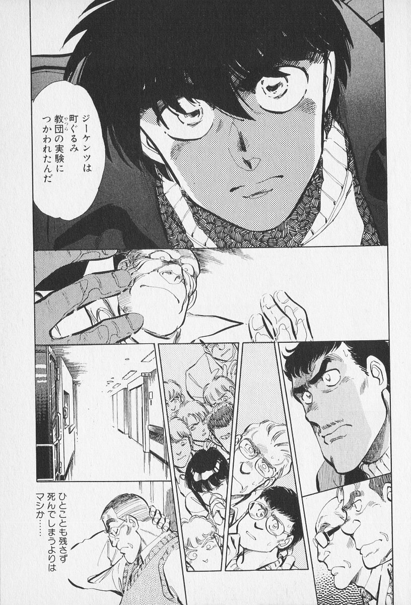 Tokime Densetsu Kura Daruma v06-10 - Page 441