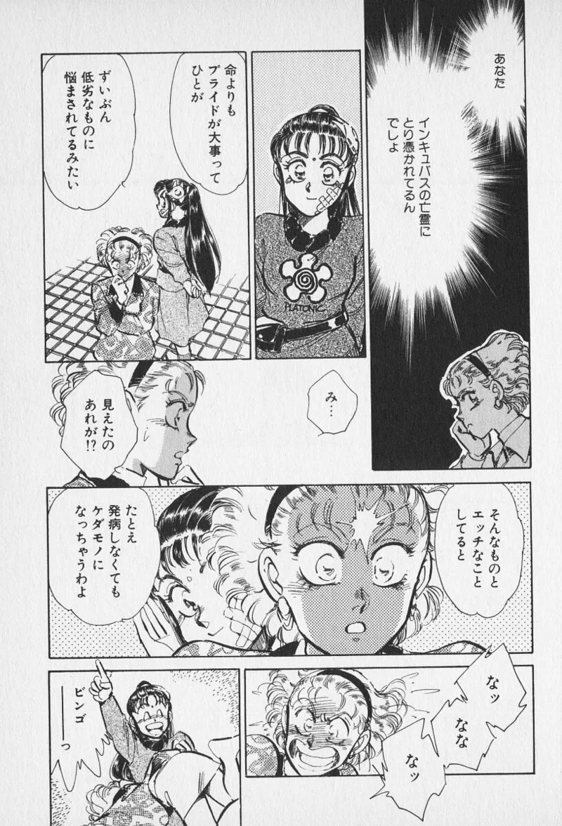 Tokime Densetsu Kura Daruma v11-15 - Page 56