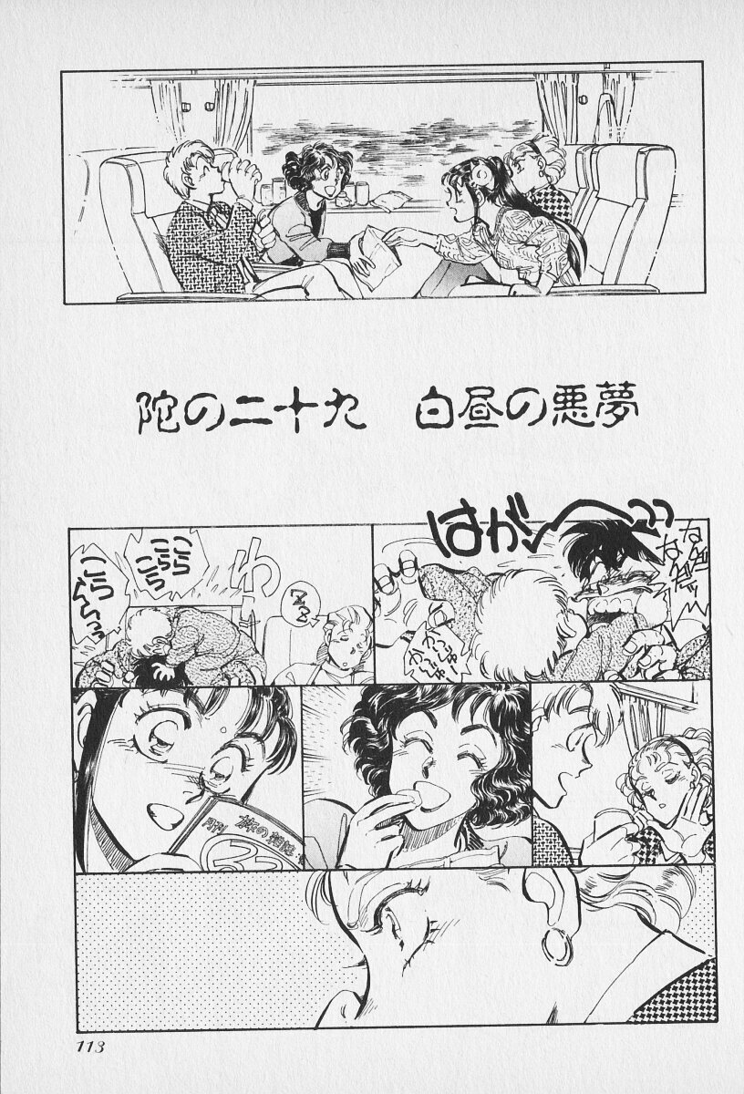 Tokime Densetsu Kura Daruma v11-15 - Page 57