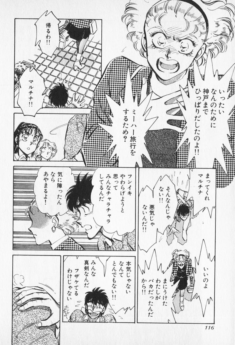 Tokime Densetsu Kura Daruma v11-15 - Page 59