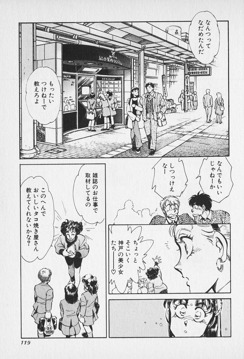 Tokime Densetsu Kura Daruma v11-15 - Page 62