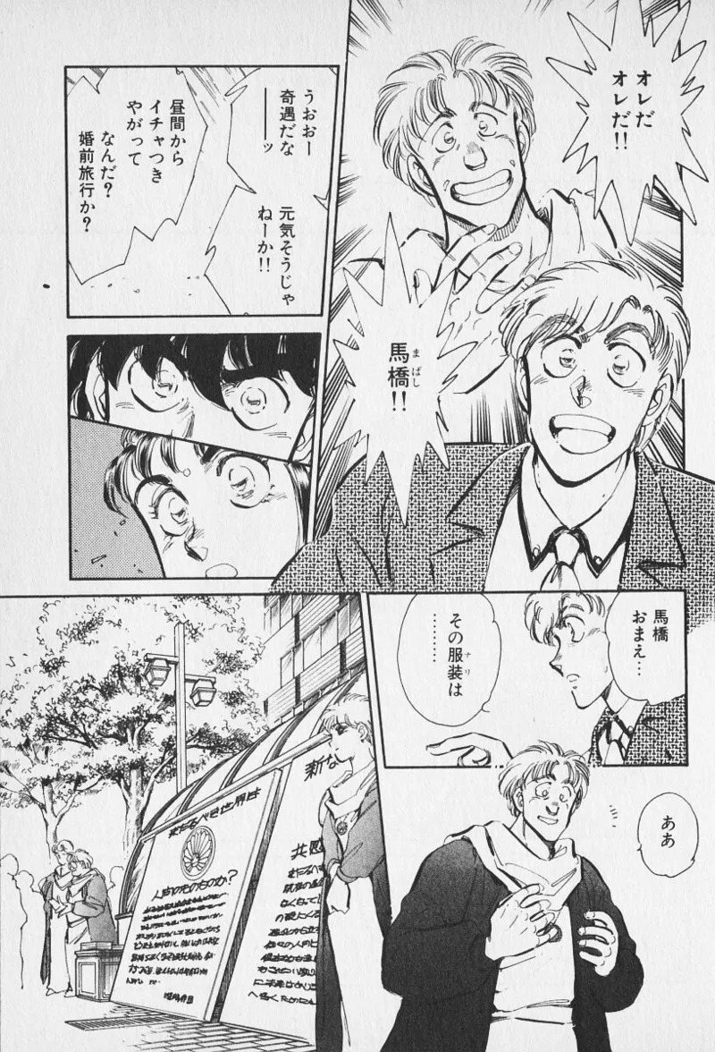 Tokime Densetsu Kura Daruma v11-15 - Page 63