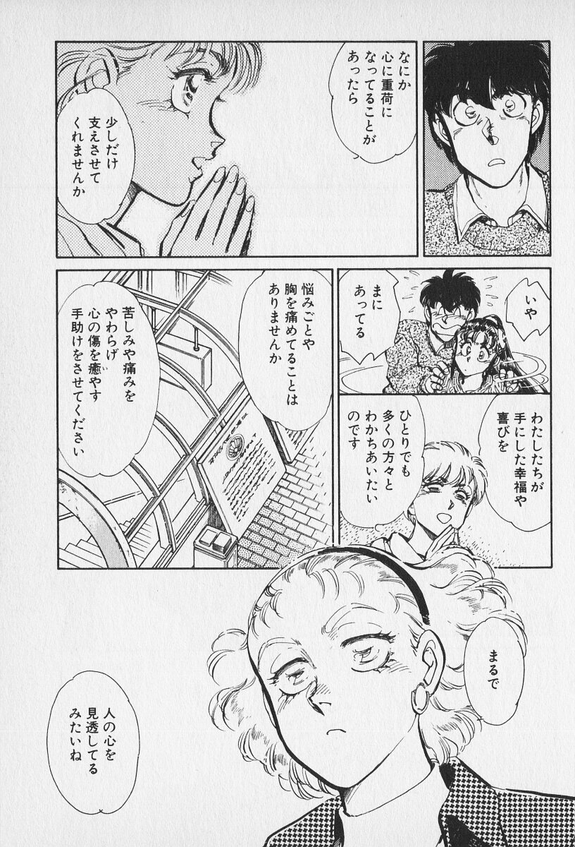 Tokime Densetsu Kura Daruma v11-15 - Page 64