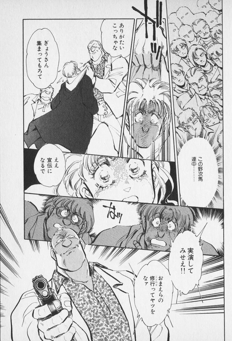 Tokime Densetsu Kura Daruma v11-15 - Page 68