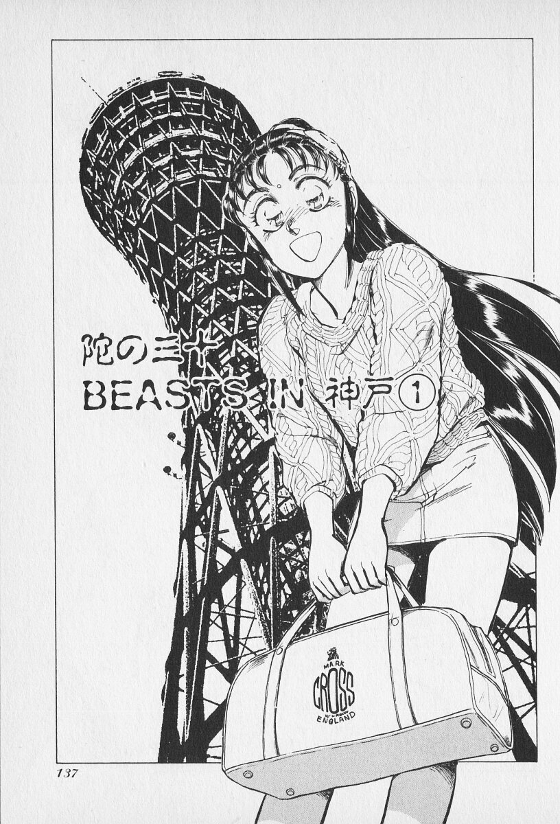 Tokime Densetsu Kura Daruma v11-15 - Page 71