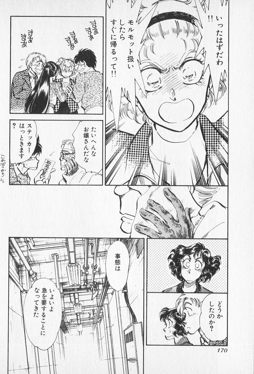 Tokime Densetsu Kura Daruma v11-15 - Page 73