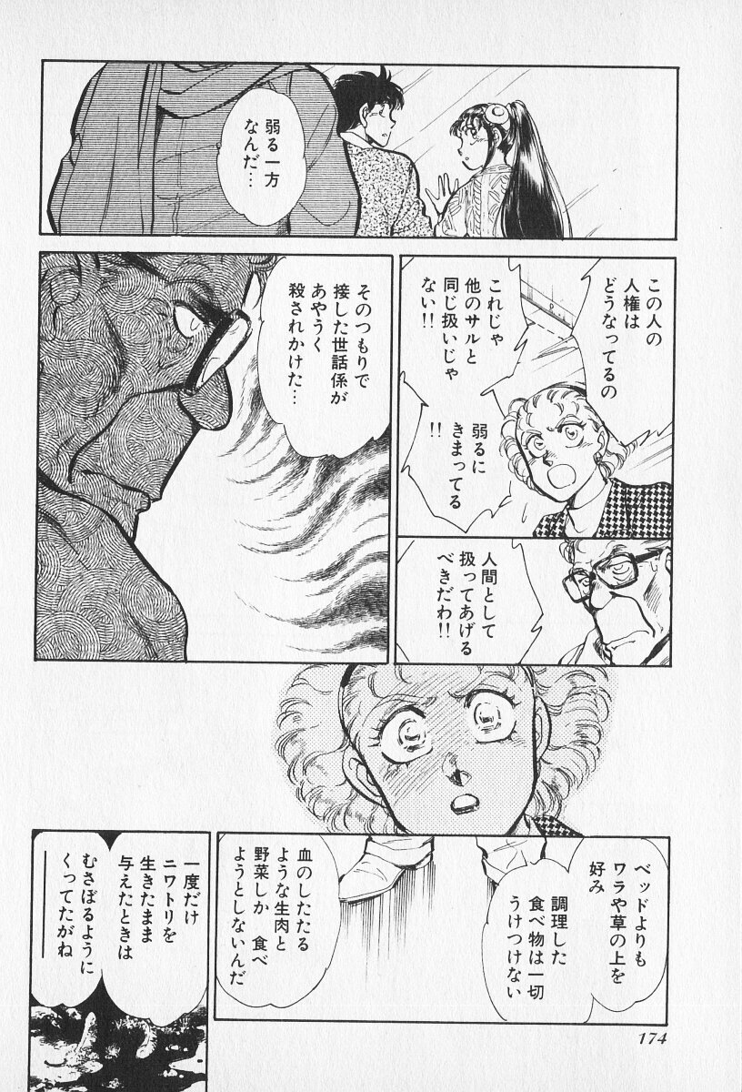 Tokime Densetsu Kura Daruma v11-15 - Page 76