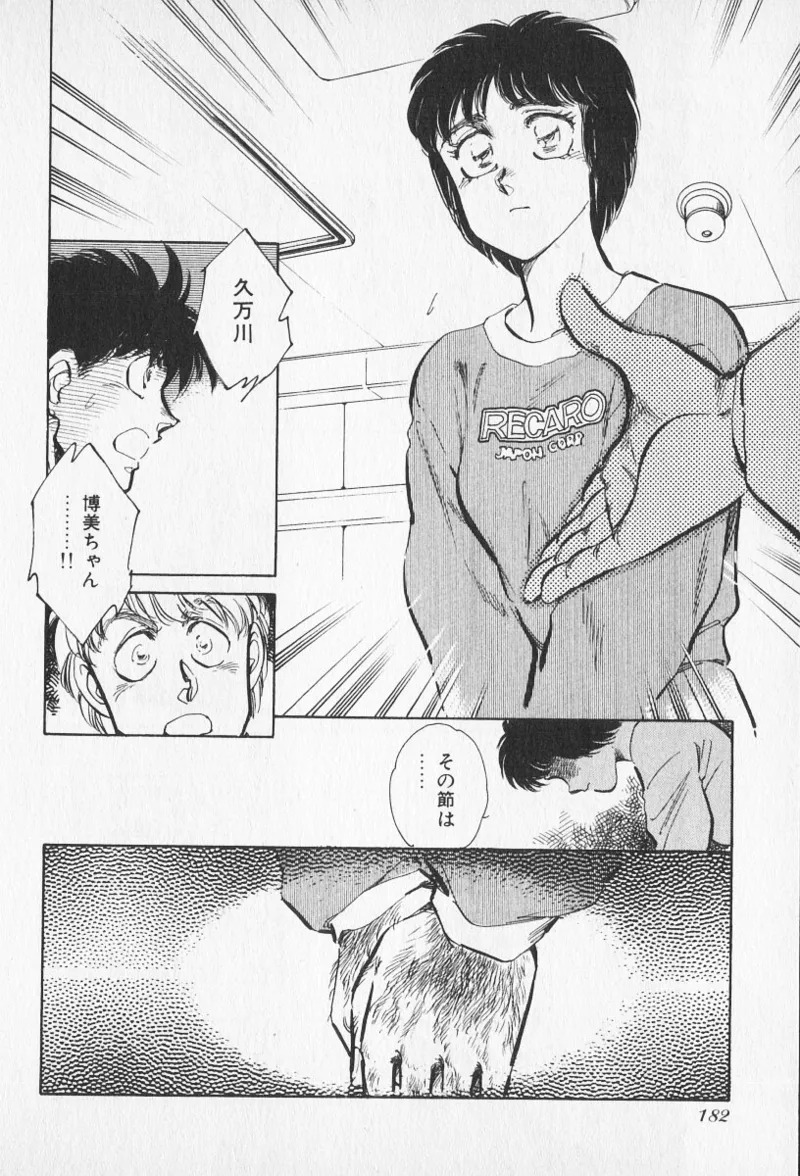 Tokime Densetsu Kura Daruma v11-15 - Page 80