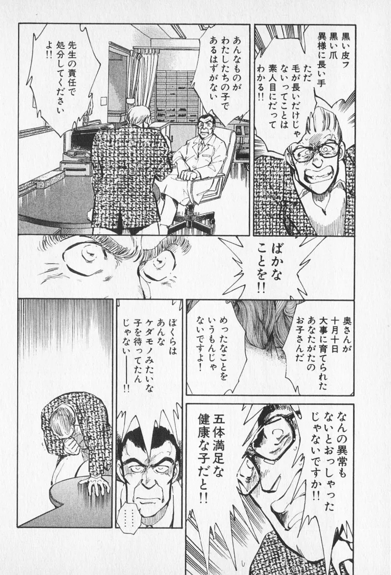Tokime Densetsu Kura Daruma v11-15 - Page 83