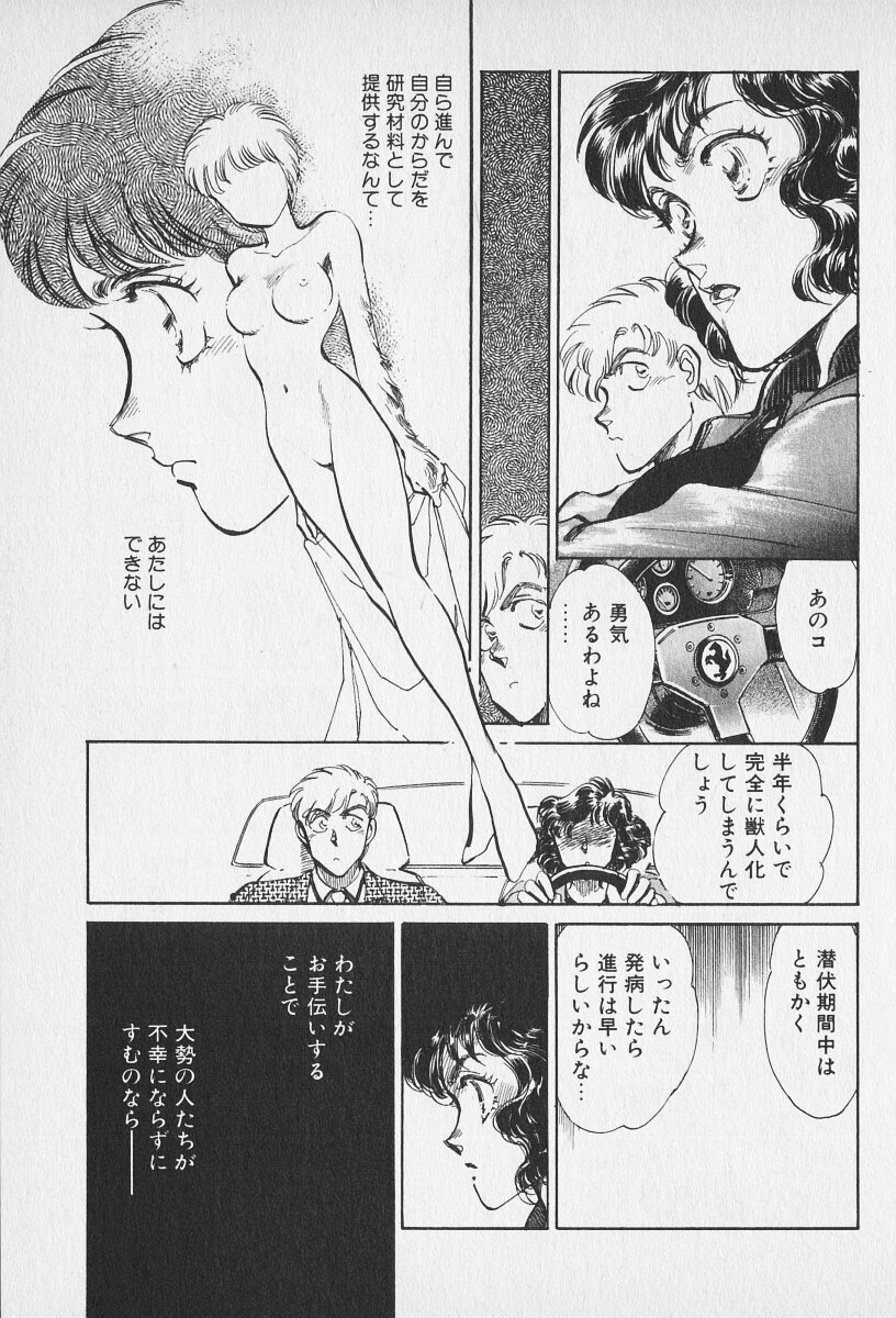 Tokime Densetsu Kura Daruma v11-15 - Page 84