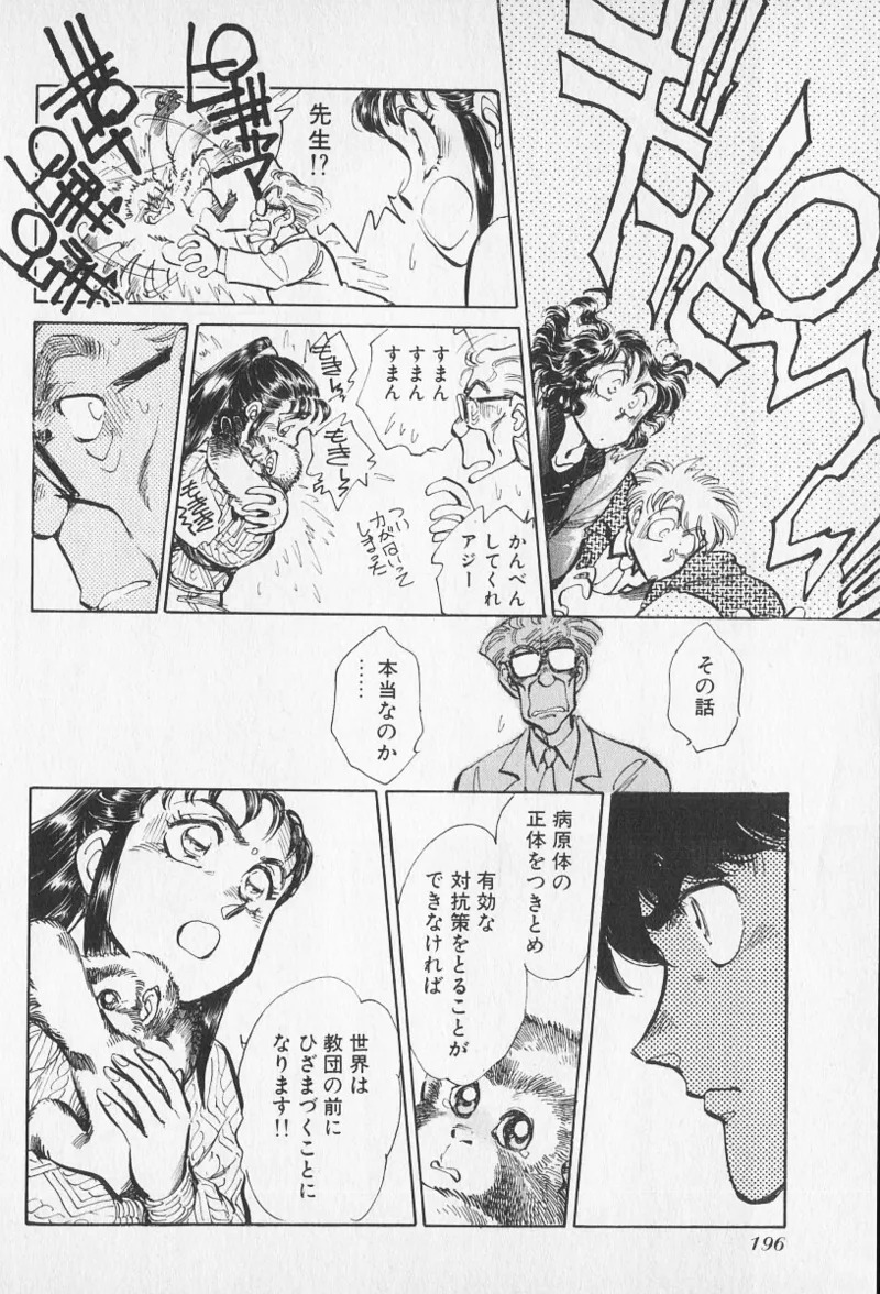 Tokime Densetsu Kura Daruma v11-15 - Page 86