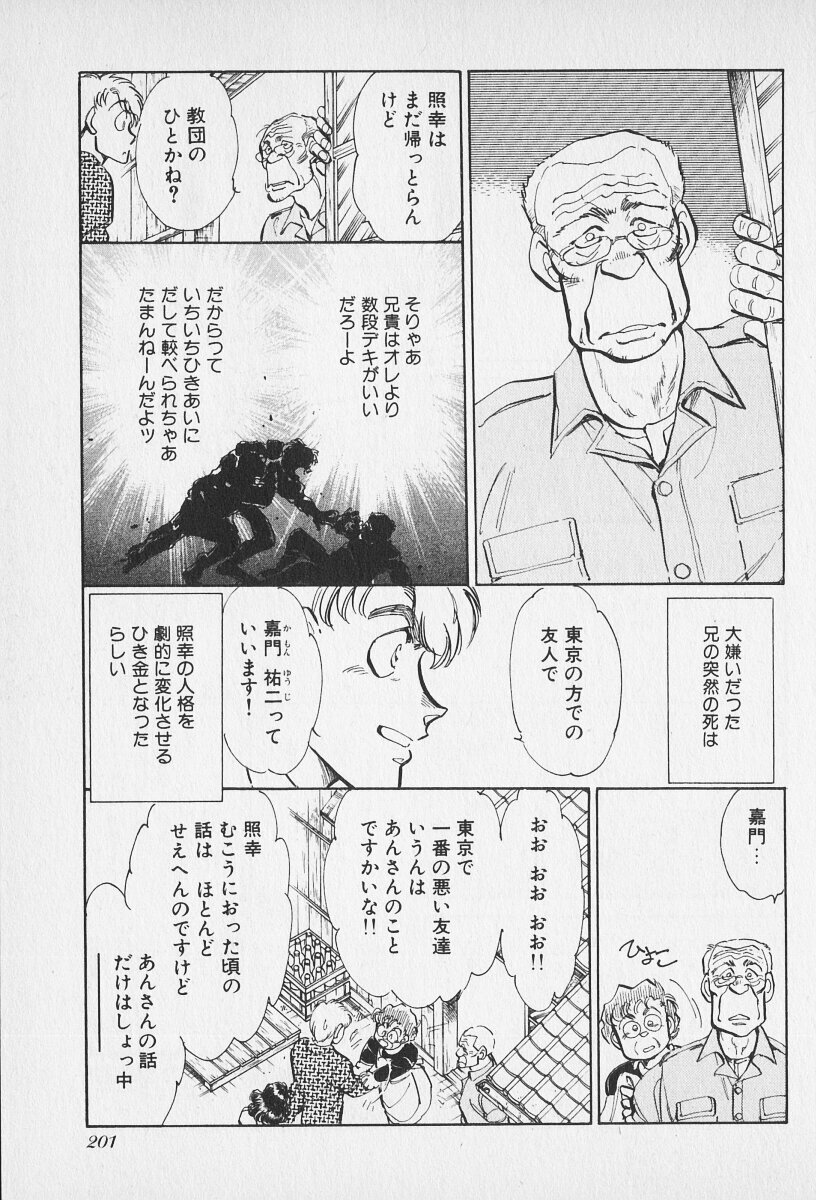 Tokime Densetsu Kura Daruma v11-15 - Page 87