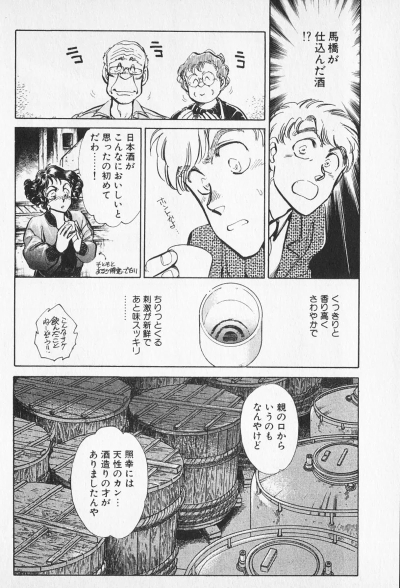 Tokime Densetsu Kura Daruma v11-15 - Page 89