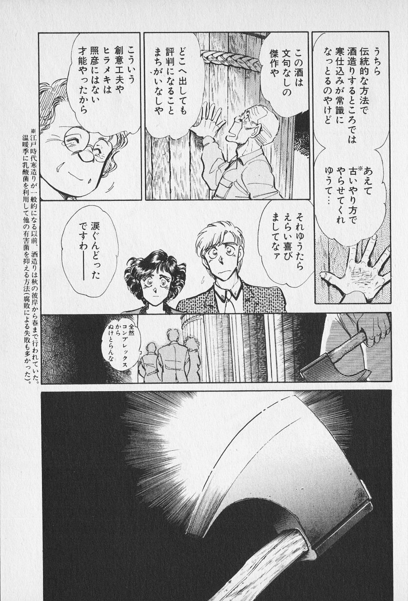 Tokime Densetsu Kura Daruma v11-15 - Page 90