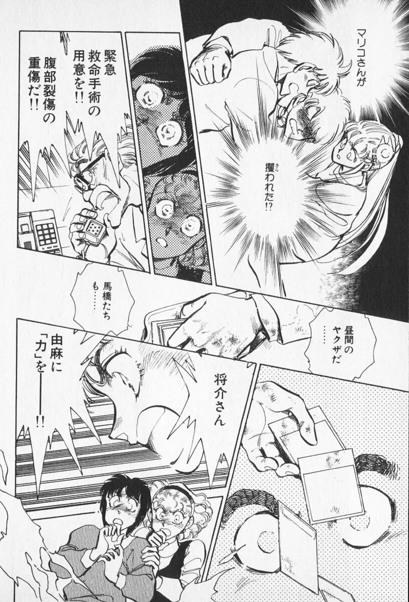 Tokime Densetsu Kura Daruma v11-15 - Page 95