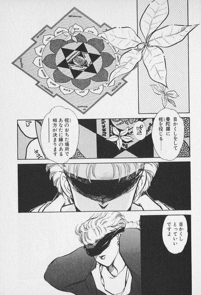Tokime Densetsu Kura Daruma v11-15 - Page 9