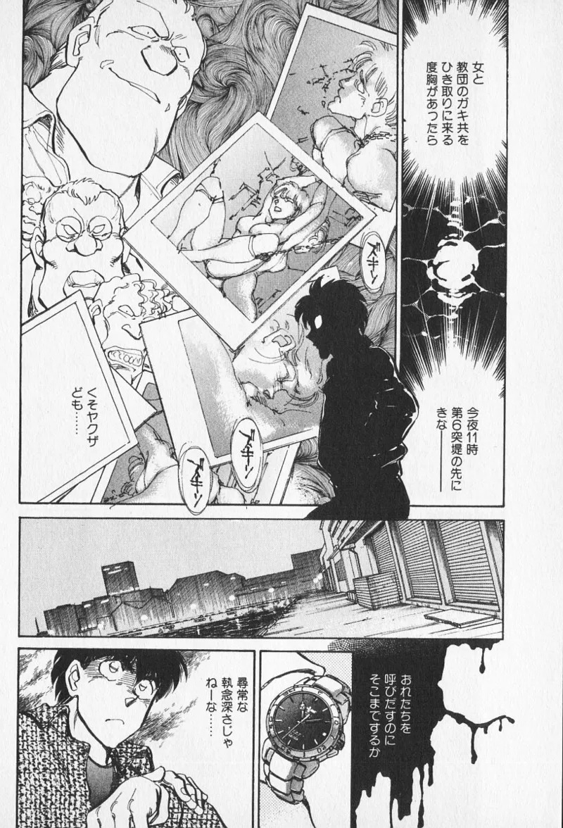 Tokime Densetsu Kura Daruma v11-15 - Page 98