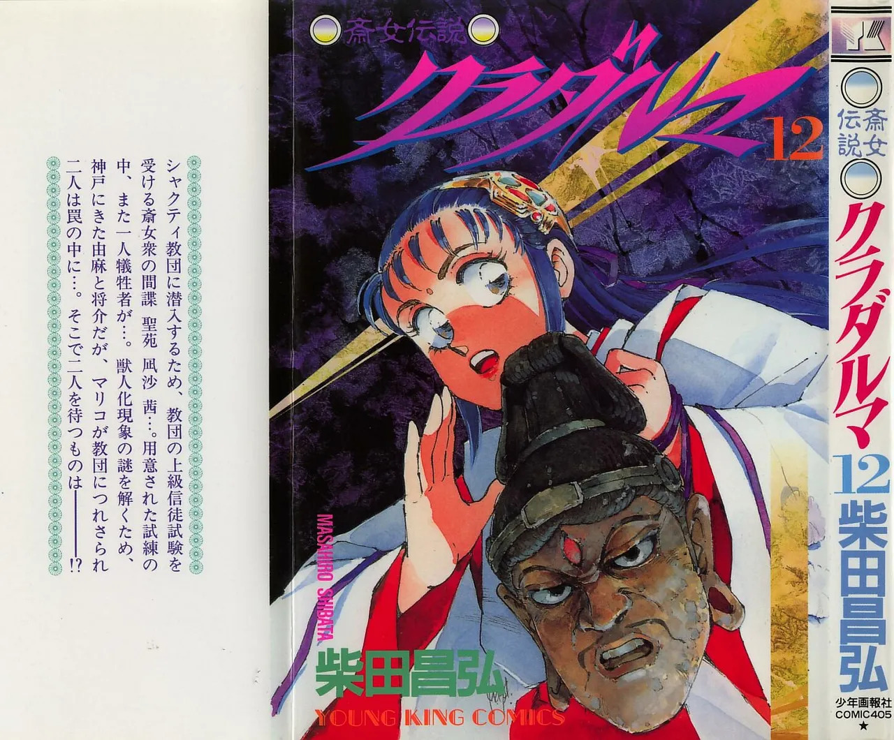 Tokime Densetsu Kura Daruma v11-15 - Page 100