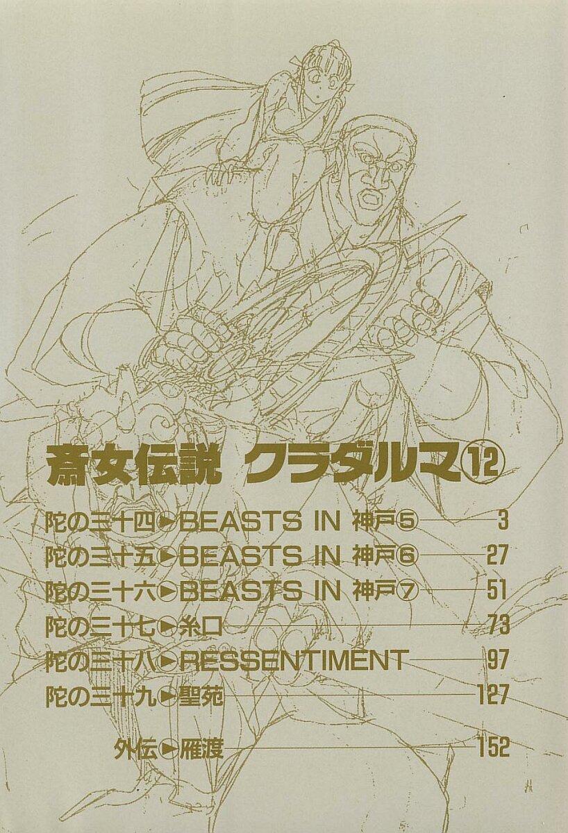 Tokime Densetsu Kura Daruma v11-15 - Page 101