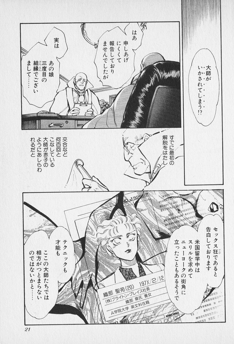 Tokime Densetsu Kura Daruma v11-15 - Page 10