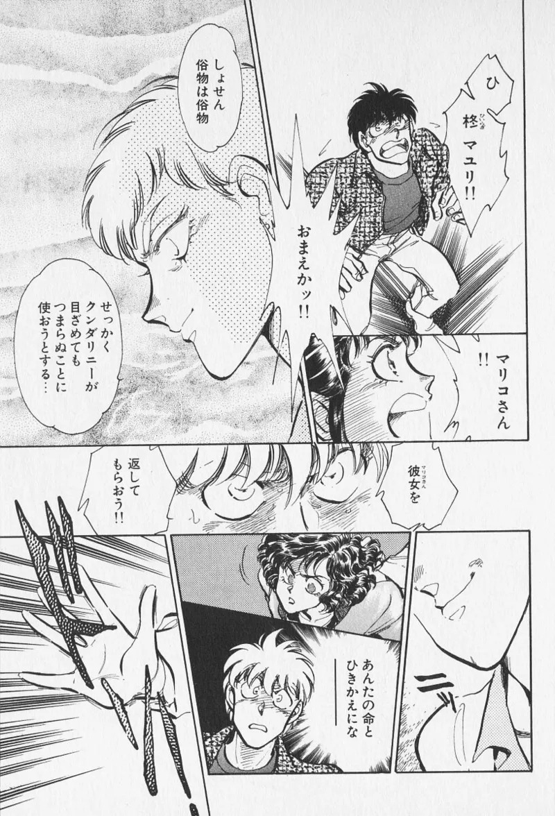 Tokime Densetsu Kura Daruma v11-15 - Page 105
