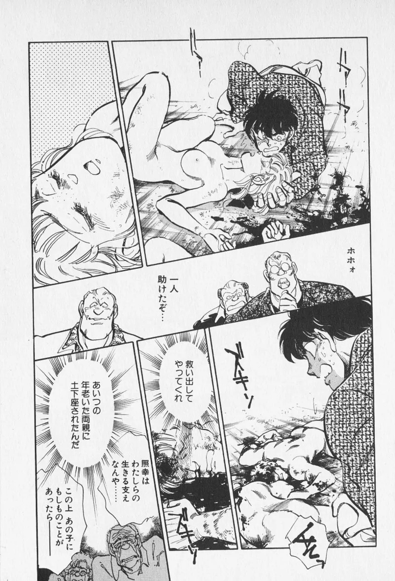 Tokime Densetsu Kura Daruma v11-15 - Page 106