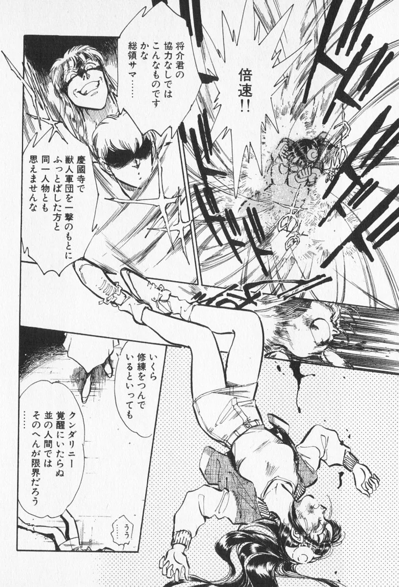 Tokime Densetsu Kura Daruma v11-15 - Page 121