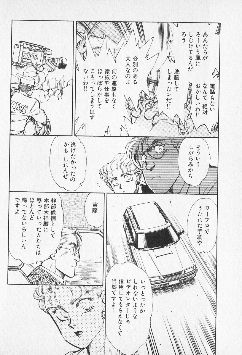 Tokime Densetsu Kura Daruma v11-15 - Page 12