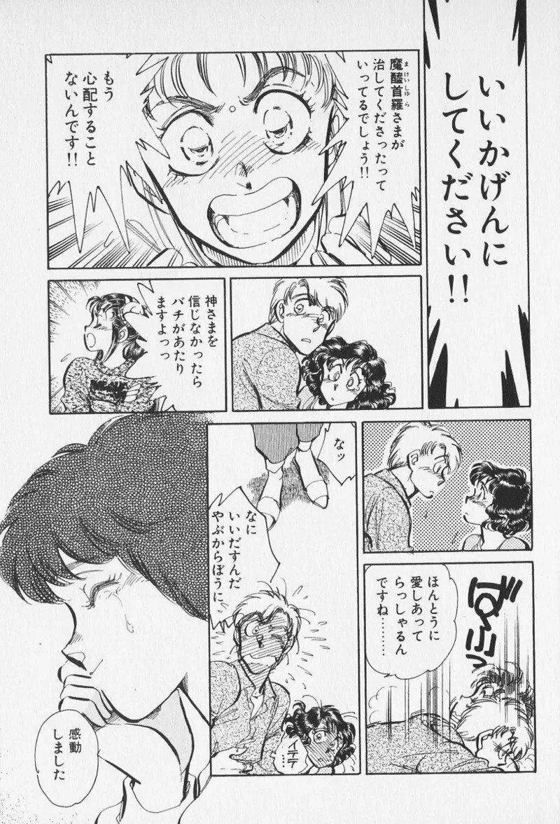 Tokime Densetsu Kura Daruma v11-15 - Page 129