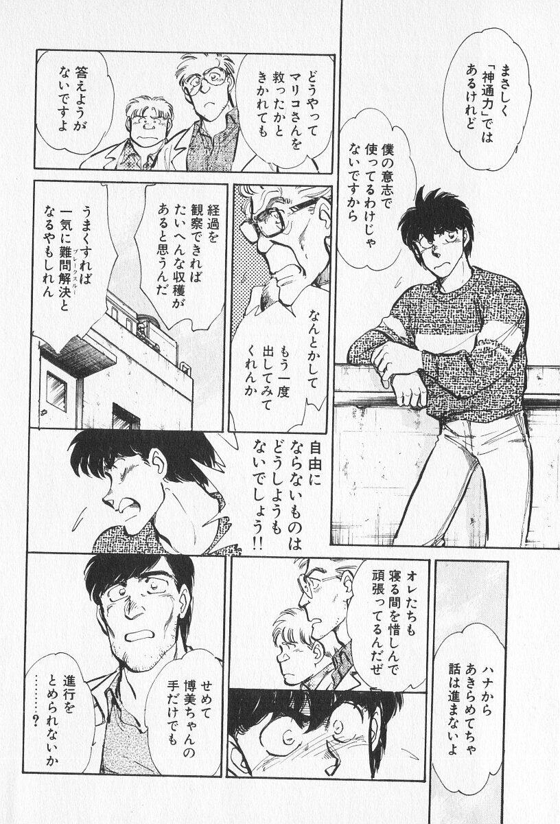 Tokime Densetsu Kura Daruma v11-15 - Page 132