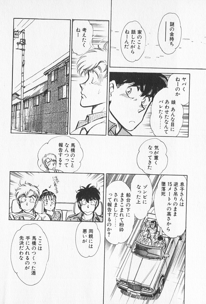 Tokime Densetsu Kura Daruma v11-15 - Page 133