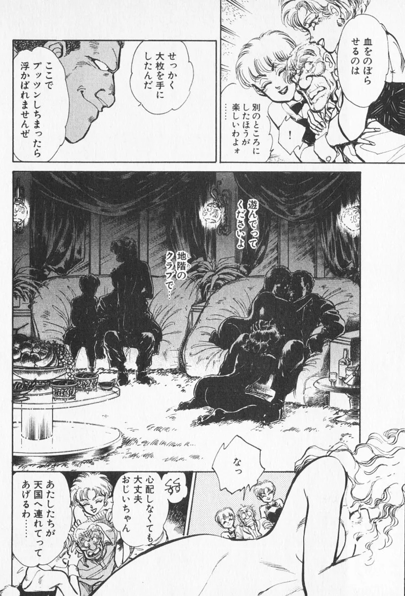 Tokime Densetsu Kura Daruma v11-15 - Page 135