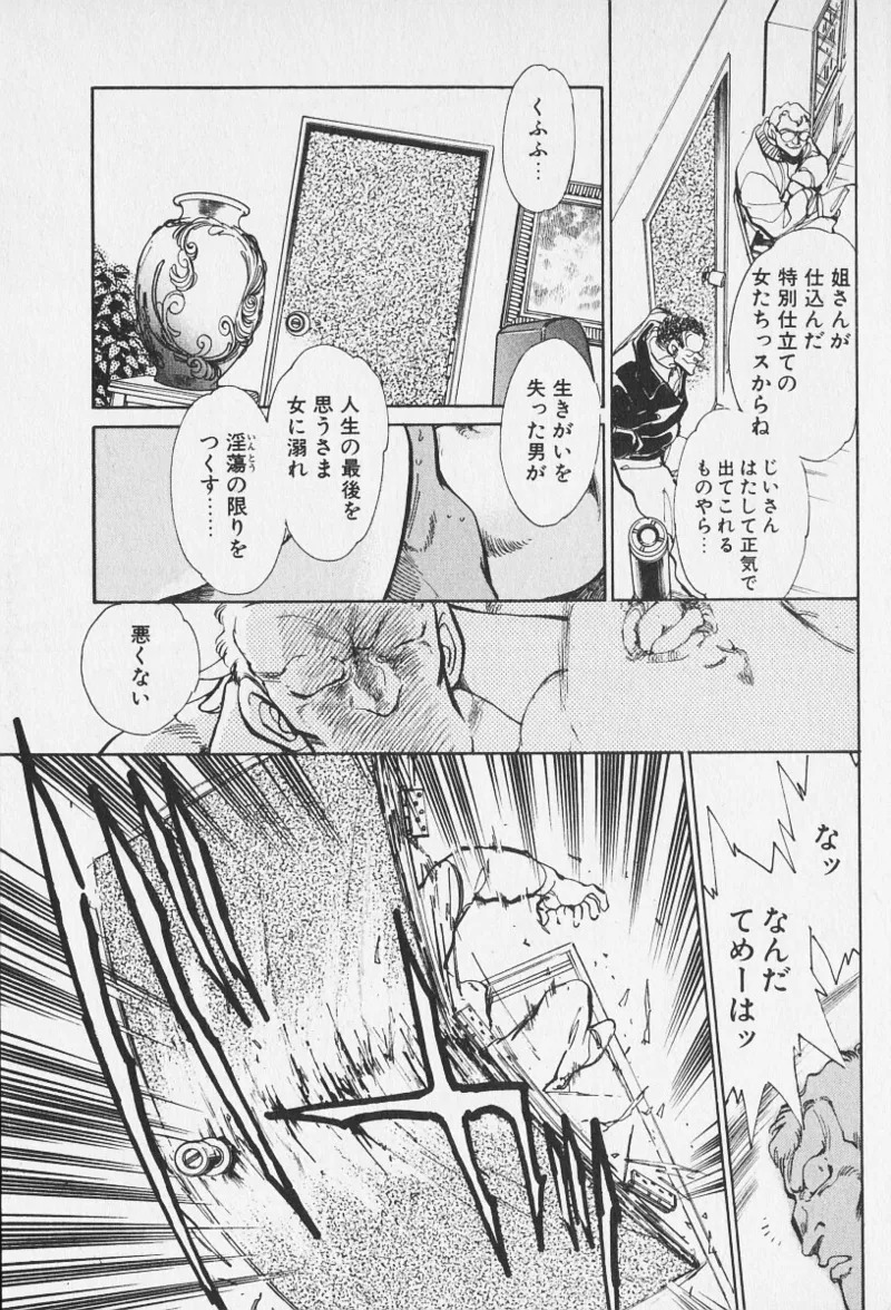 Tokime Densetsu Kura Daruma v11-15 - Page 136