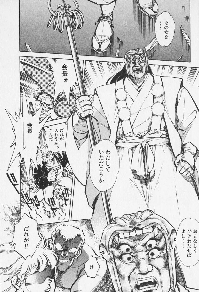 Tokime Densetsu Kura Daruma v11-15 - Page 138