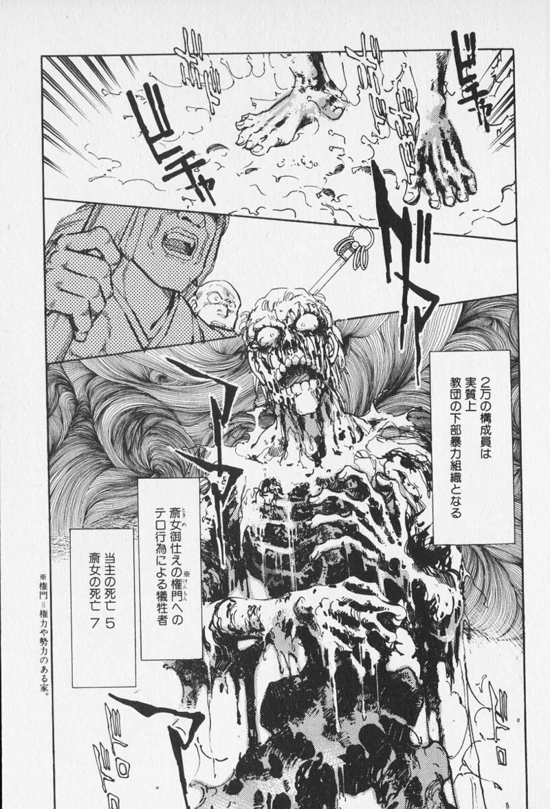 Tokime Densetsu Kura Daruma v11-15 - Page 143