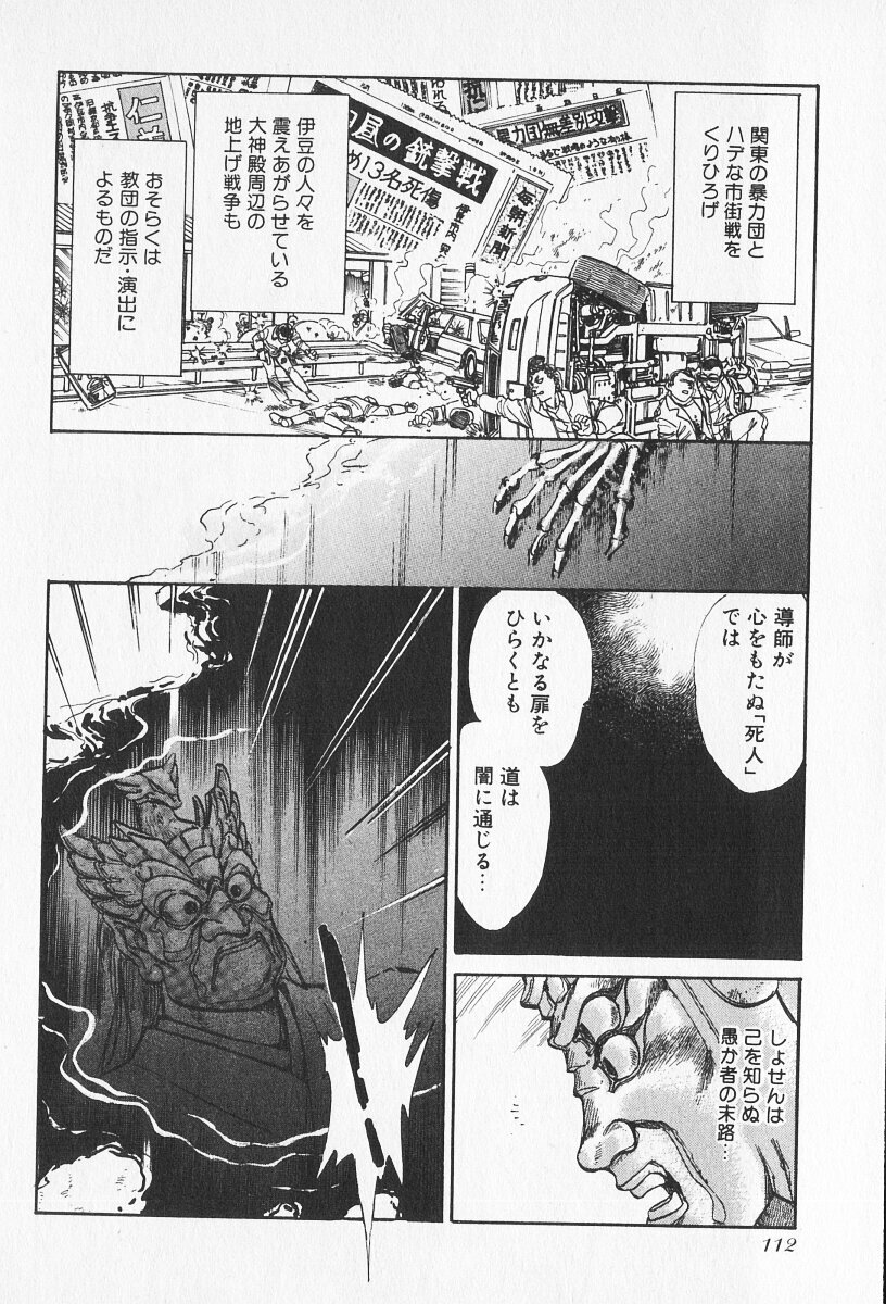 Tokime Densetsu Kura Daruma v11-15 - Page 144