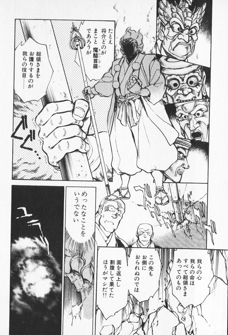 Tokime Densetsu Kura Daruma v11-15 - Page 145