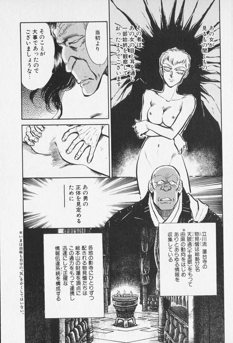 Tokime Densetsu Kura Daruma v11-15 - Page 147