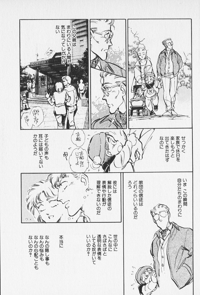 Tokime Densetsu Kura Daruma v11-15 - Page 150