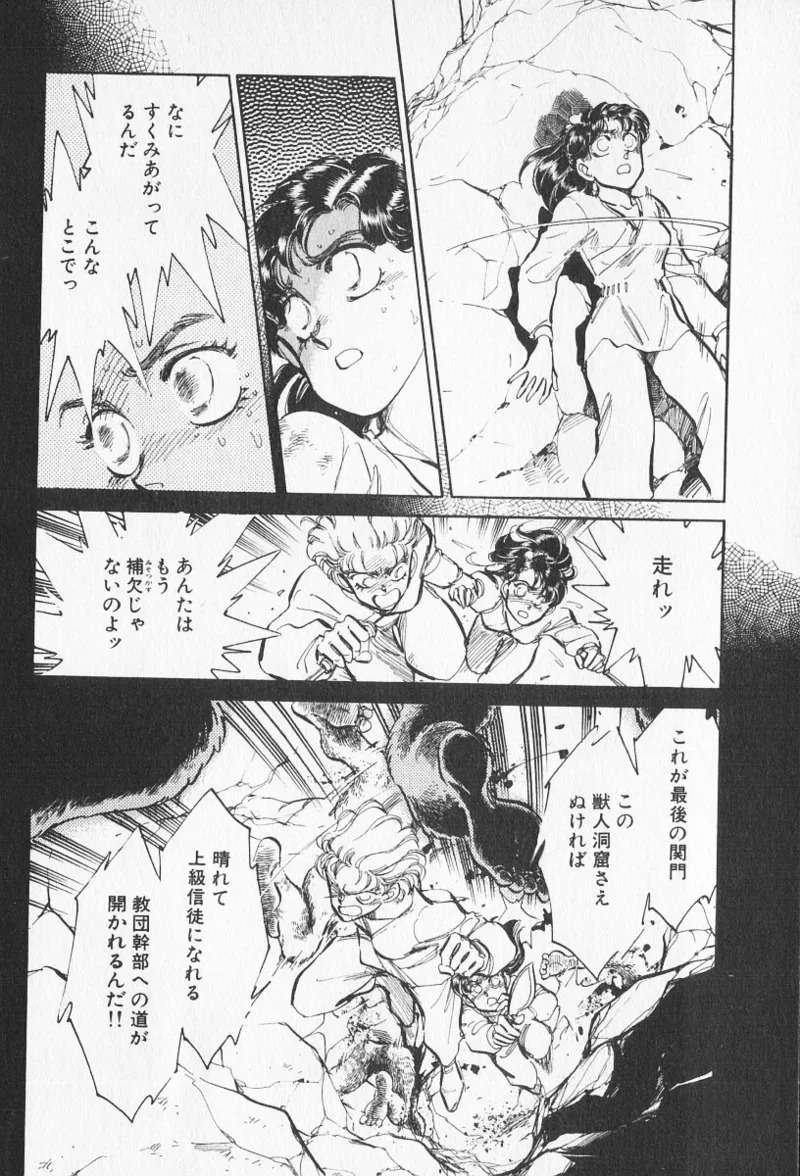Tokime Densetsu Kura Daruma v11-15 - Page 156
