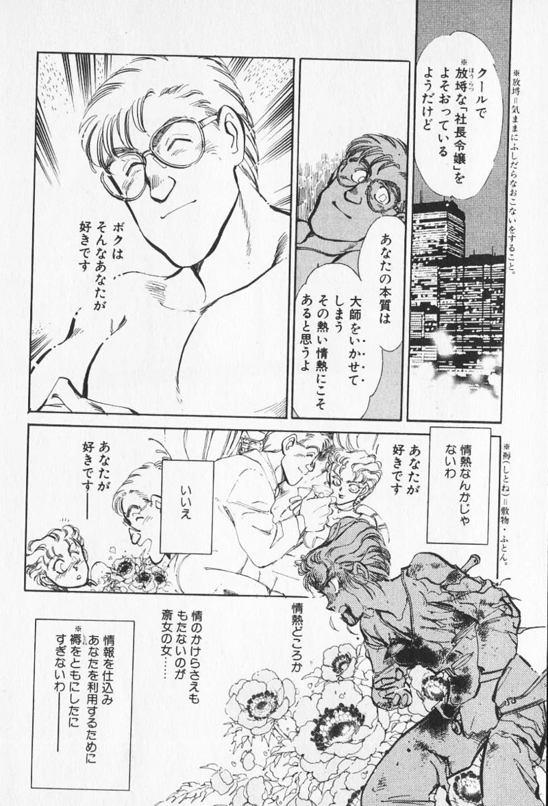 Tokime Densetsu Kura Daruma v11-15 - Page 158