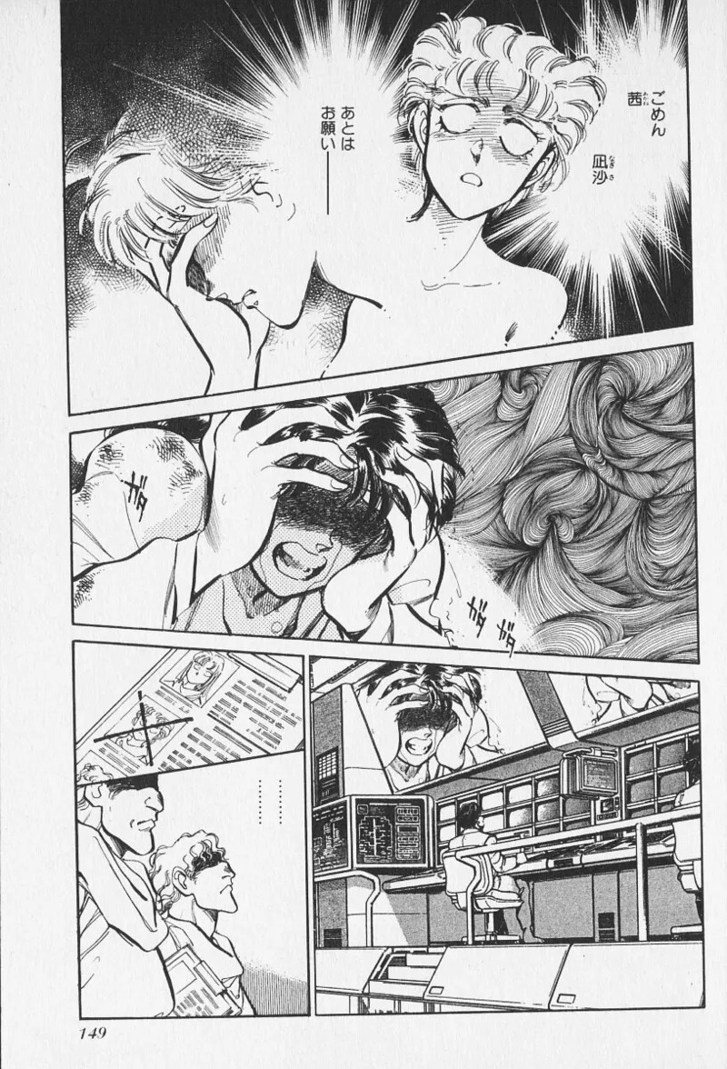 Tokime Densetsu Kura Daruma v11-15 - Page 163