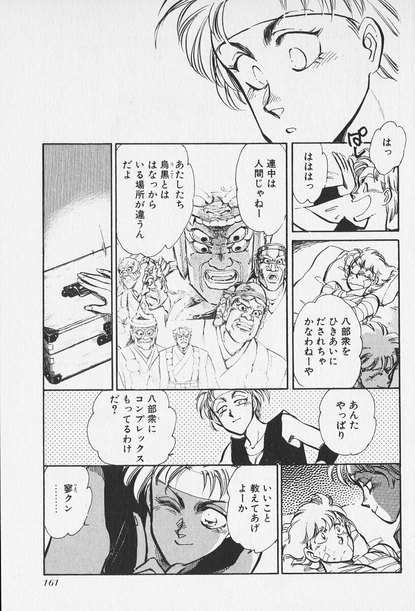 Tokime Densetsu Kura Daruma v11-15 - Page 168