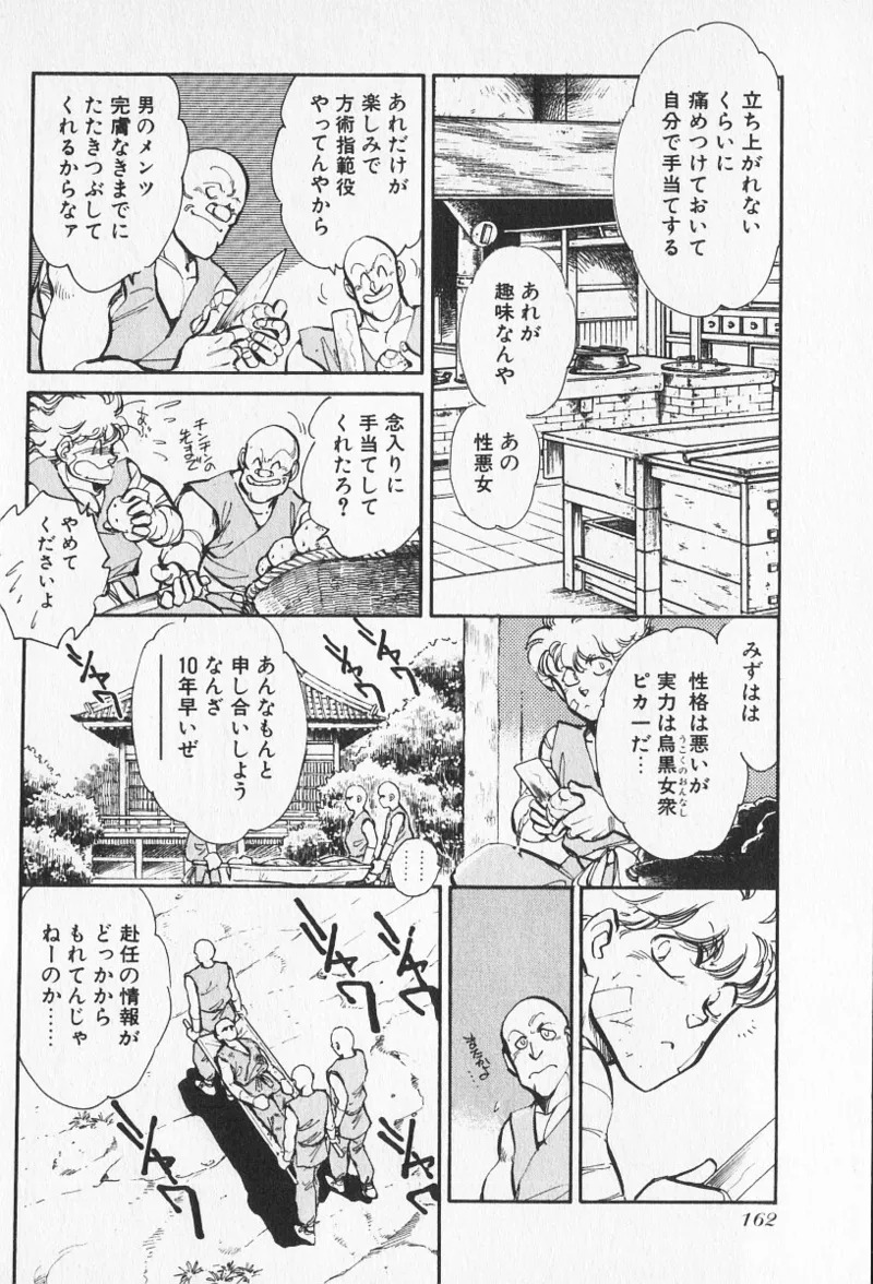 Tokime Densetsu Kura Daruma v11-15 - Page 169