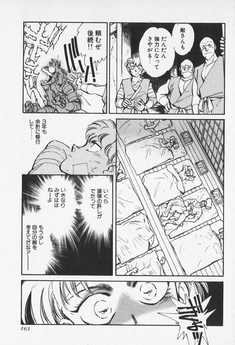 Tokime Densetsu Kura Daruma v11-15 - Page 170
