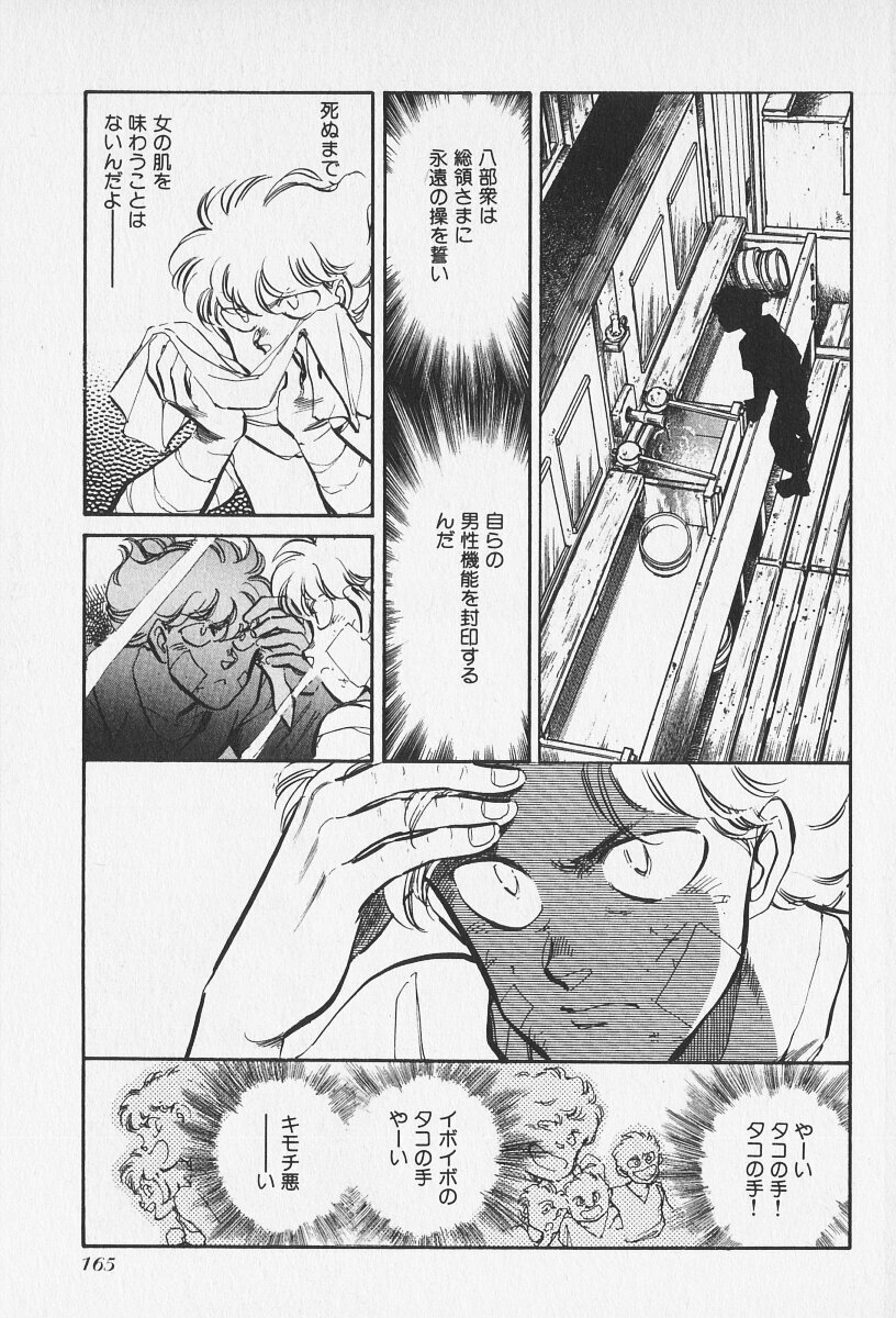 Tokime Densetsu Kura Daruma v11-15 - Page 172
