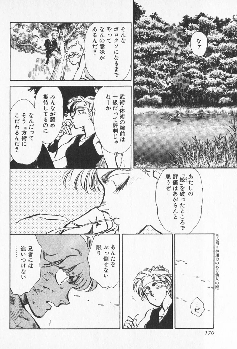 Tokime Densetsu Kura Daruma v11-15 - Page 174