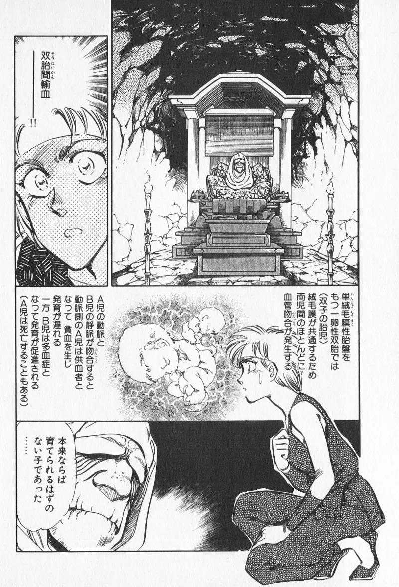 Tokime Densetsu Kura Daruma v11-15 - Page 175