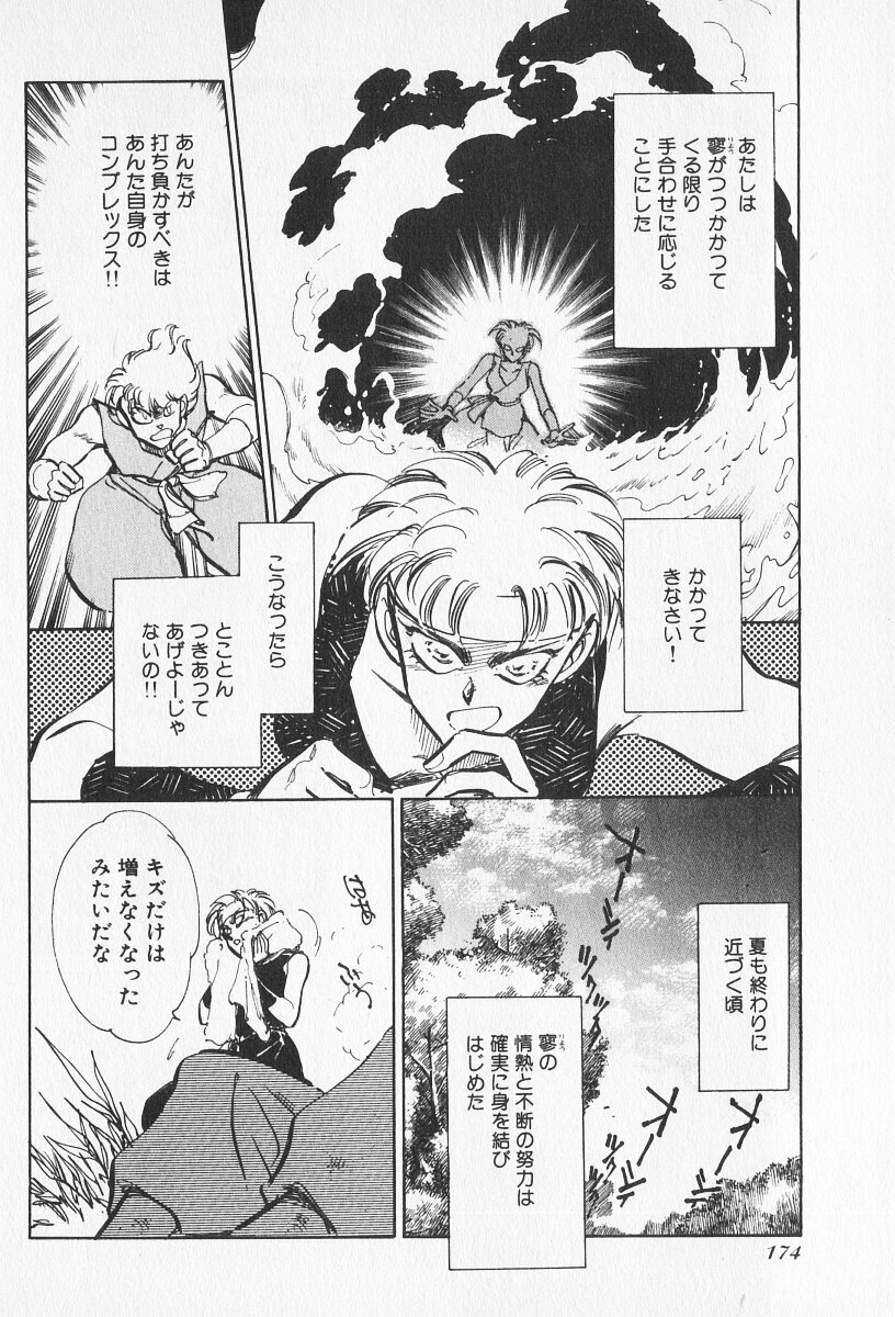 Tokime Densetsu Kura Daruma v11-15 - Page 176