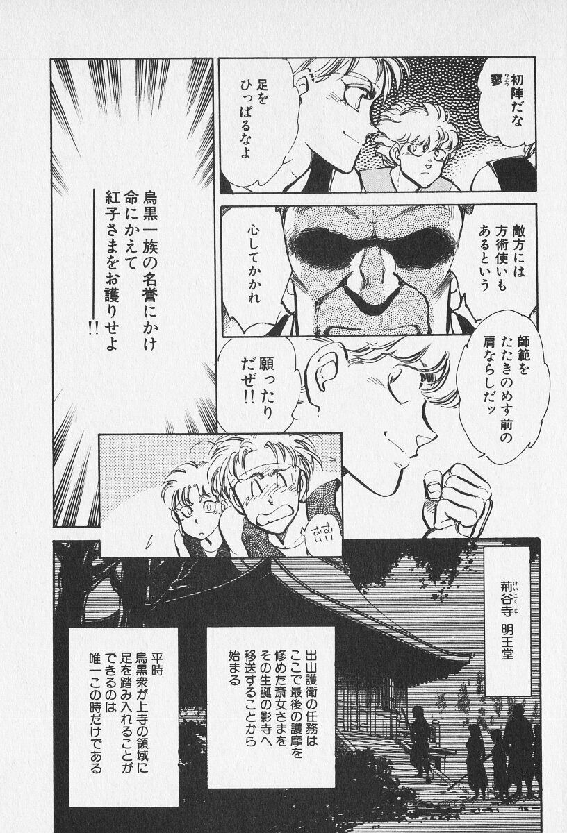 Tokime Densetsu Kura Daruma v11-15 - Page 177